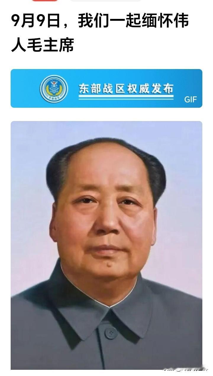 毛主席的称呼又回来了！伟人毛主席是中国共产党、中国人民解放军、中华人民共和国的