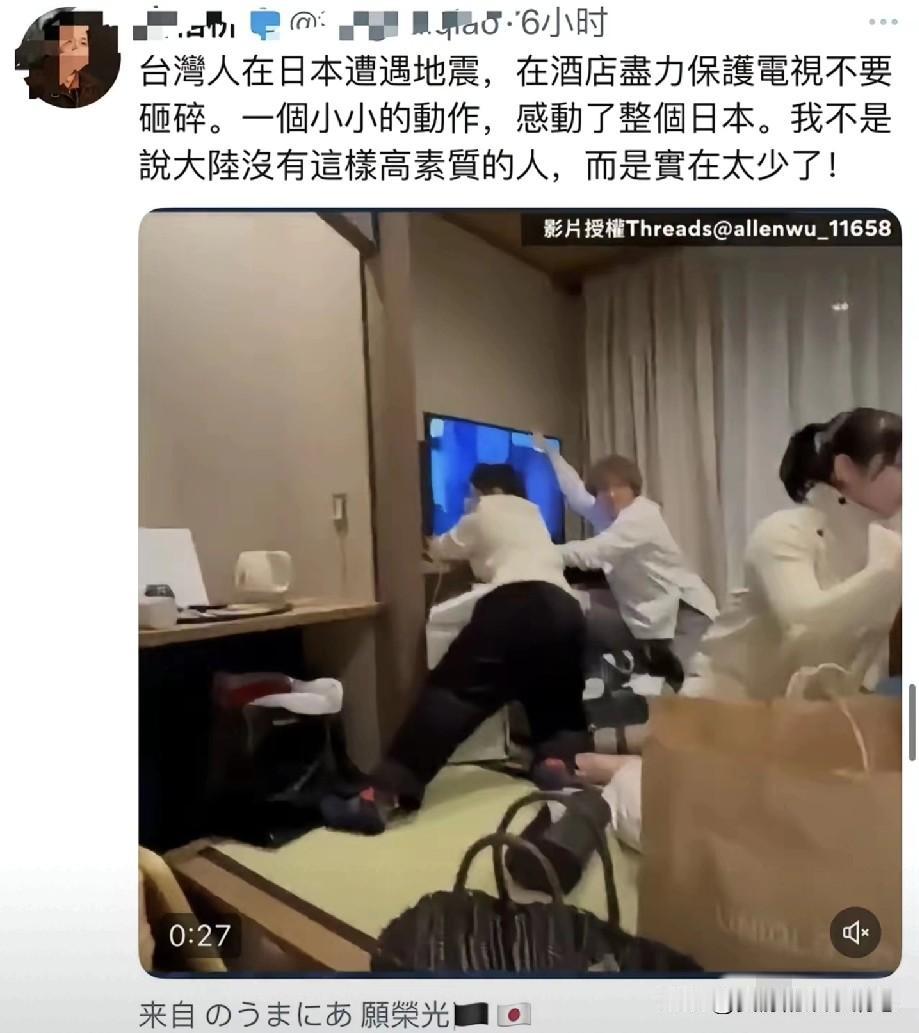 地震了，不先想着保护自己？去保护一个电视？还被表扬？台湾省的人去日本