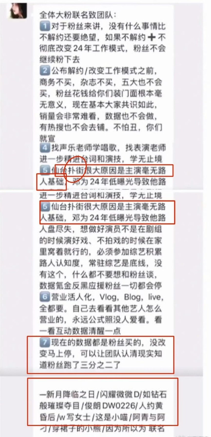 1、大粉联名要求剧宣搞cp向2、提n条建议，说数据都是粉丝买的，团队不改就停数据