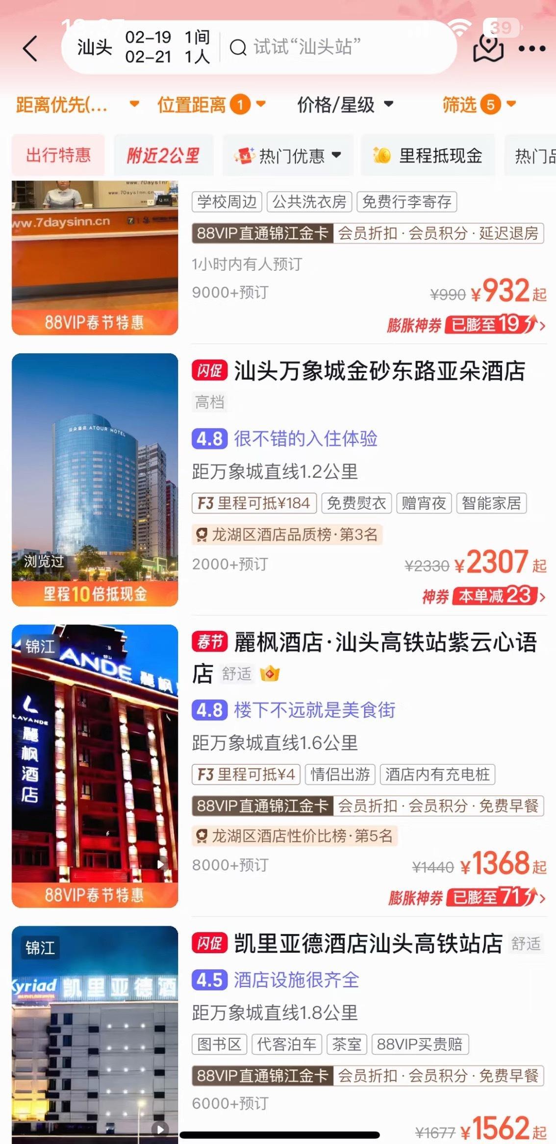 汕头亚朵酒店春节一晚4200汕头春节是有什么大型演出吗？怎么酒店这么贵，亚朵一晚