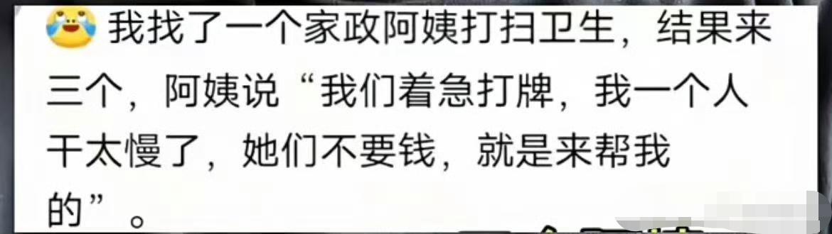 这种阿姨办事不靠谱。