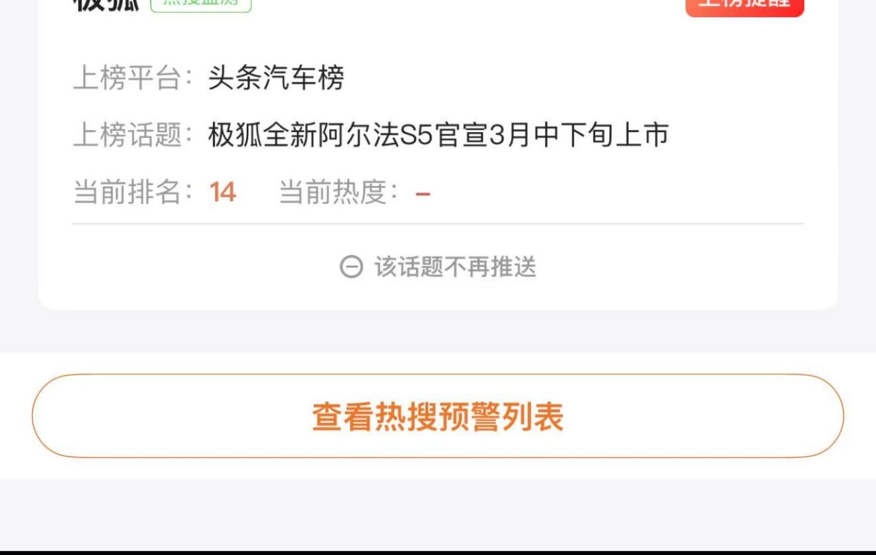 蹲住！极狐新S5小蓝灯藏着智驾密码沉迷《今夜喜友秀》，注意到赞助商极...