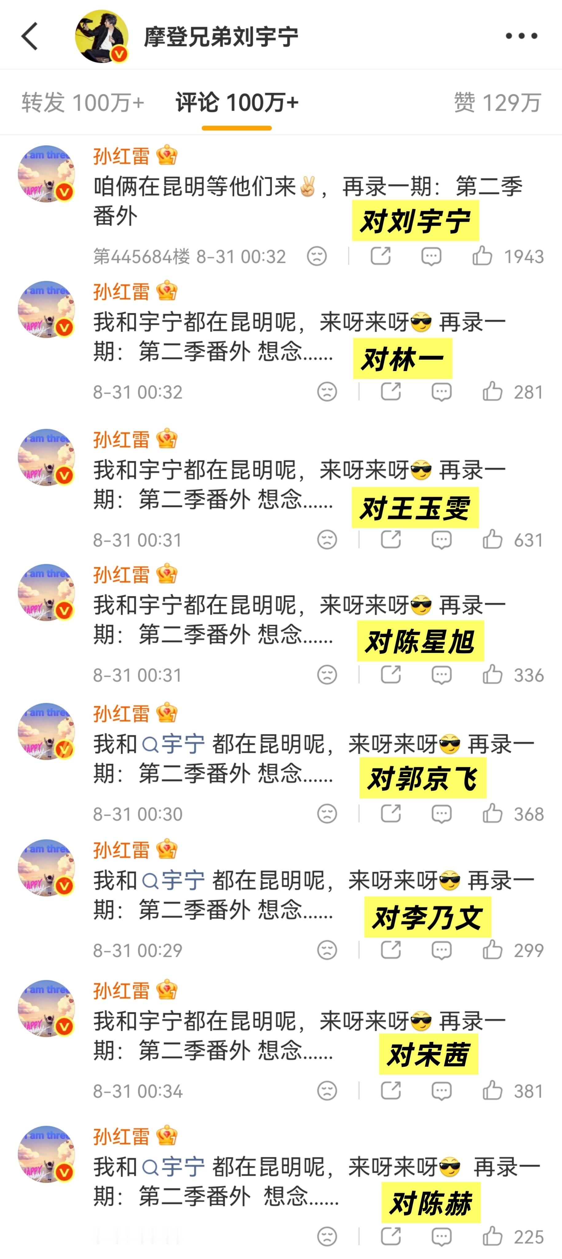 称呼见真心，细节藏情谊。红雷哥对宇宁的爱已经遍布全球啦，跟宇宁是“咱俩”，跟其他成员是“我和宇宁”，