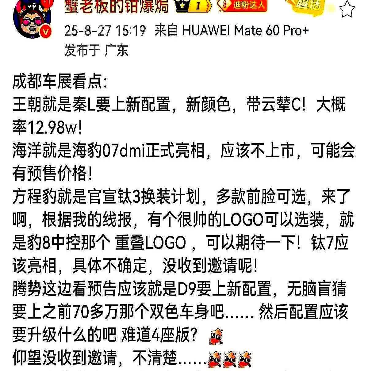 新车刚上市就被悄悄拉回工厂，车主群里炸锅了比亚迪最近动作变少，其实工厂比
