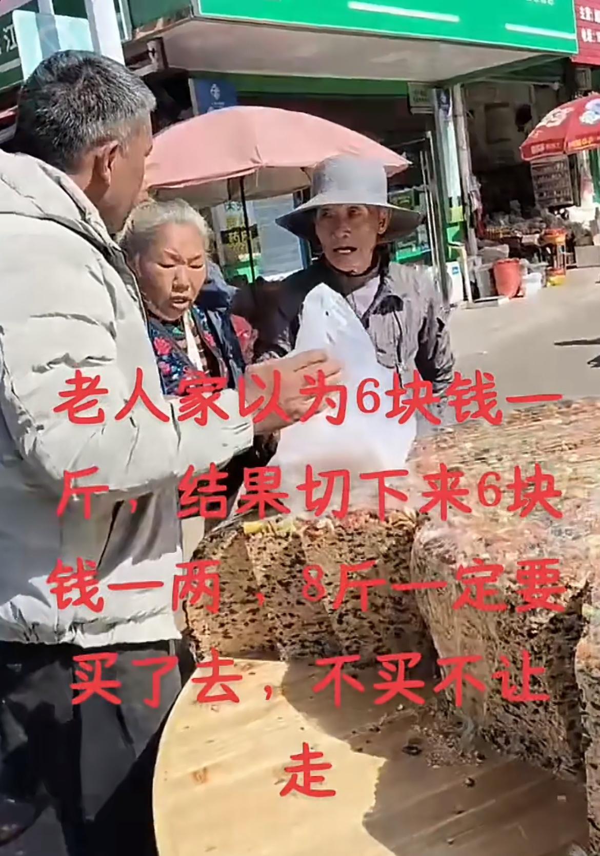 老太以为切糕6块一斤，豪爽说来一块，老板小心一切8斤，报价480块，老太一听，说
