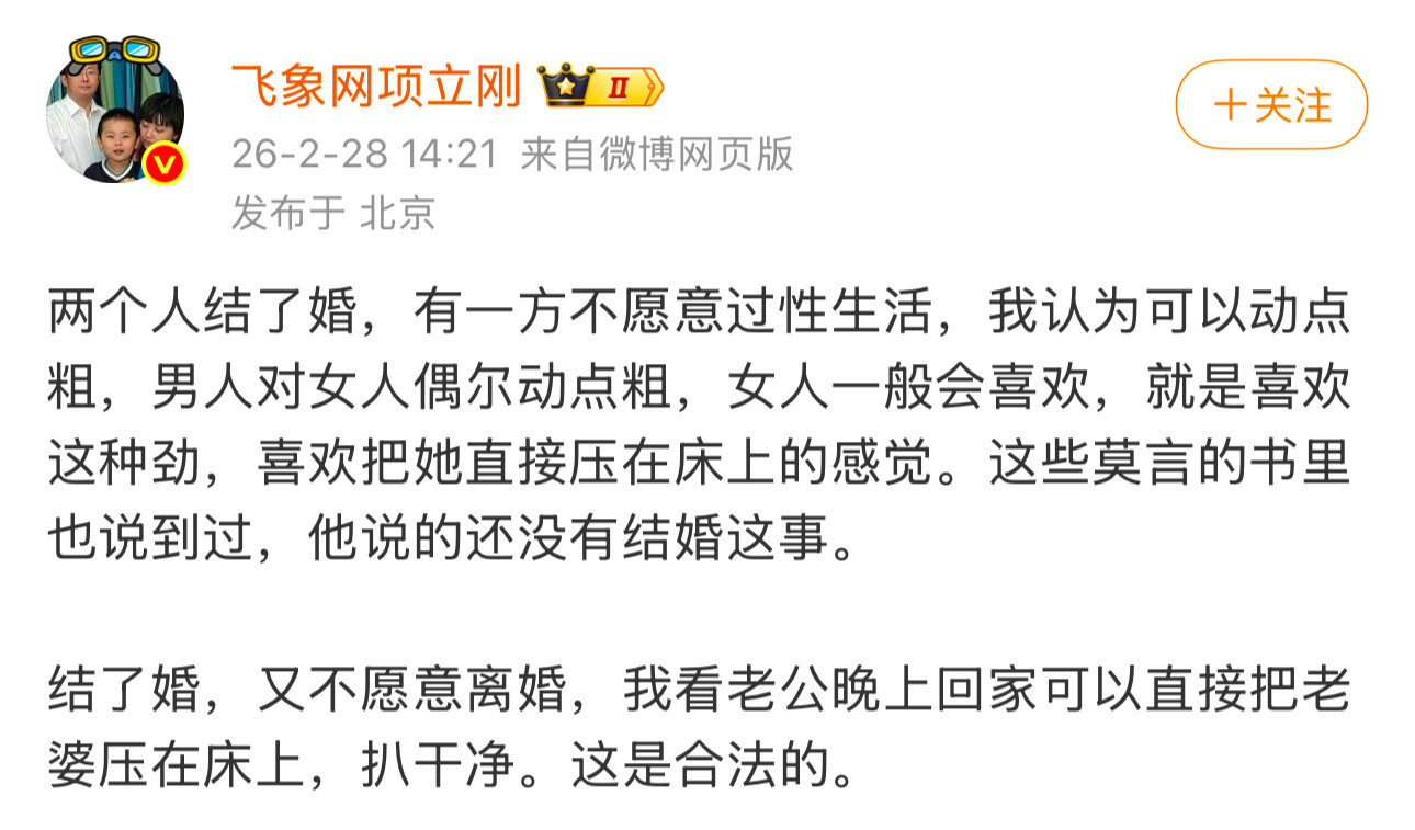项立刚这番言论，足以在现在的社交平台掀起轩然大波