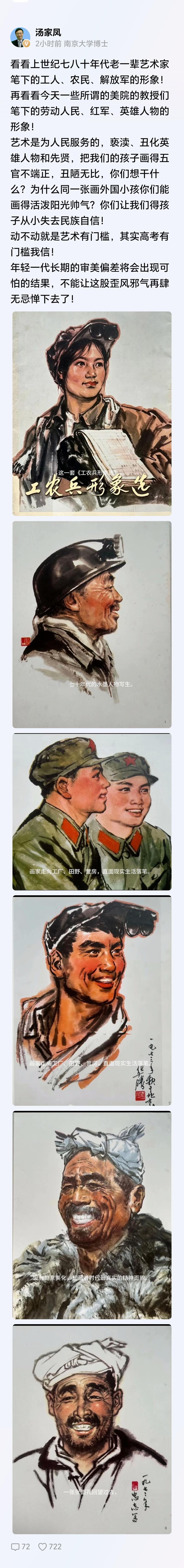汤家凤教授：艺术是为人民服务的，亵渎、丑化英雄人物和先贤，把我们的孩子画得五官不
