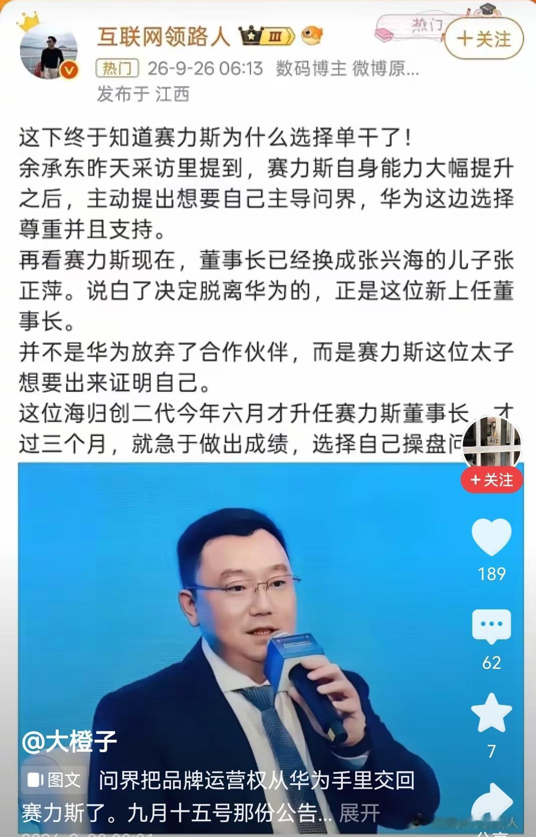 【赛力斯要单干，目的是为了更多的出口，避免被制裁吗？没这么简单】赛力斯主动提单飞