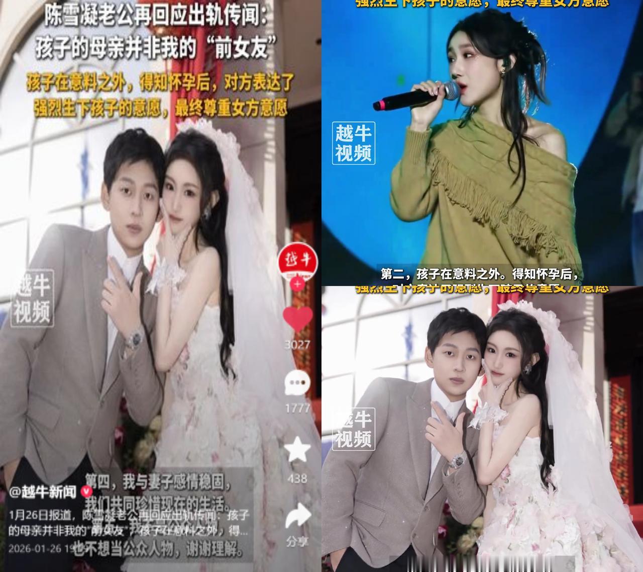 刚结婚10天就爆私生子，这借口玩得真溜！歌手陈雪凝丈夫回应私生子传闻，一