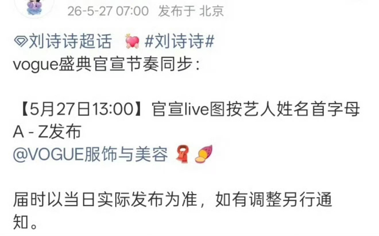 刘诗诗去vogue盛典刘诗诗vogue盛典预热我们刘诗诗要去参加vogue盛典啦