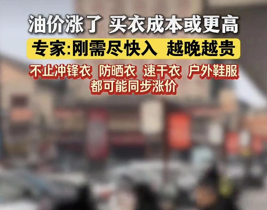 油价刚涨，卫生巾纸尿裤也要涨价？这条"隐形链条"很多人不知道！最近油价上