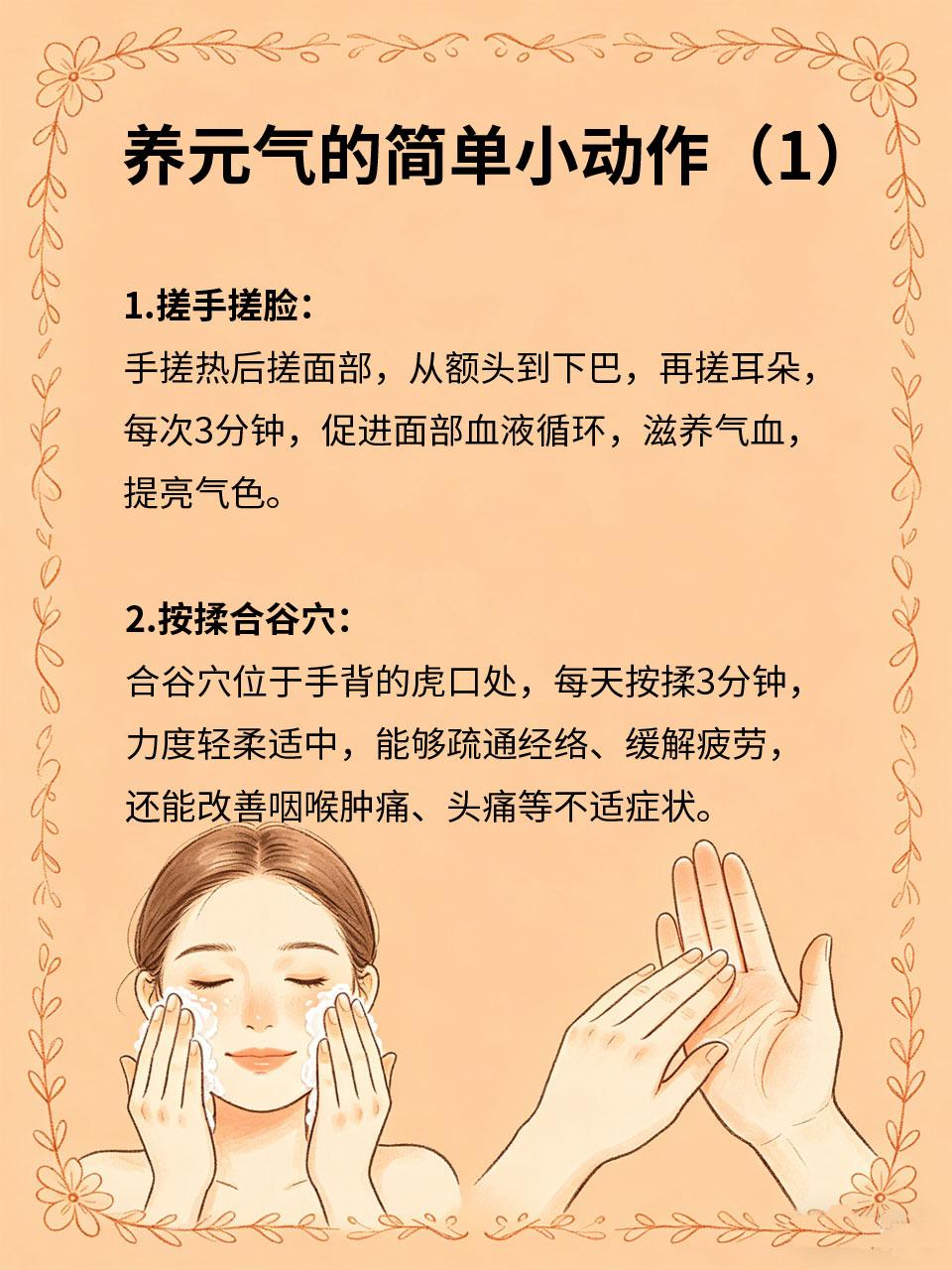 日常4个小动作，贴合经络养元气养元气不用靠补品🌿，日常几个简单小动作，就能贴