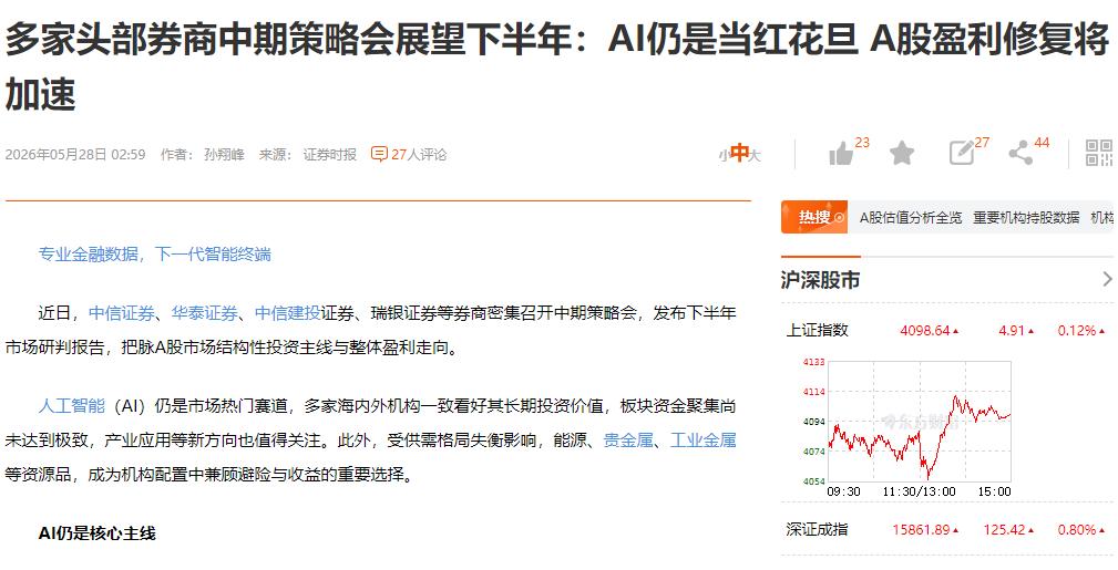 泡沫越吹越大，洗脑还在继续！各大券商纷纷推出下半年研报:AI仍是当红花旦！金融