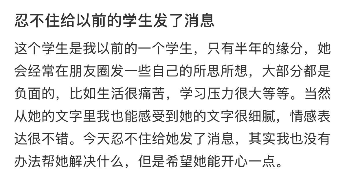 忍不住给以前的学生发了消息青醒高光time