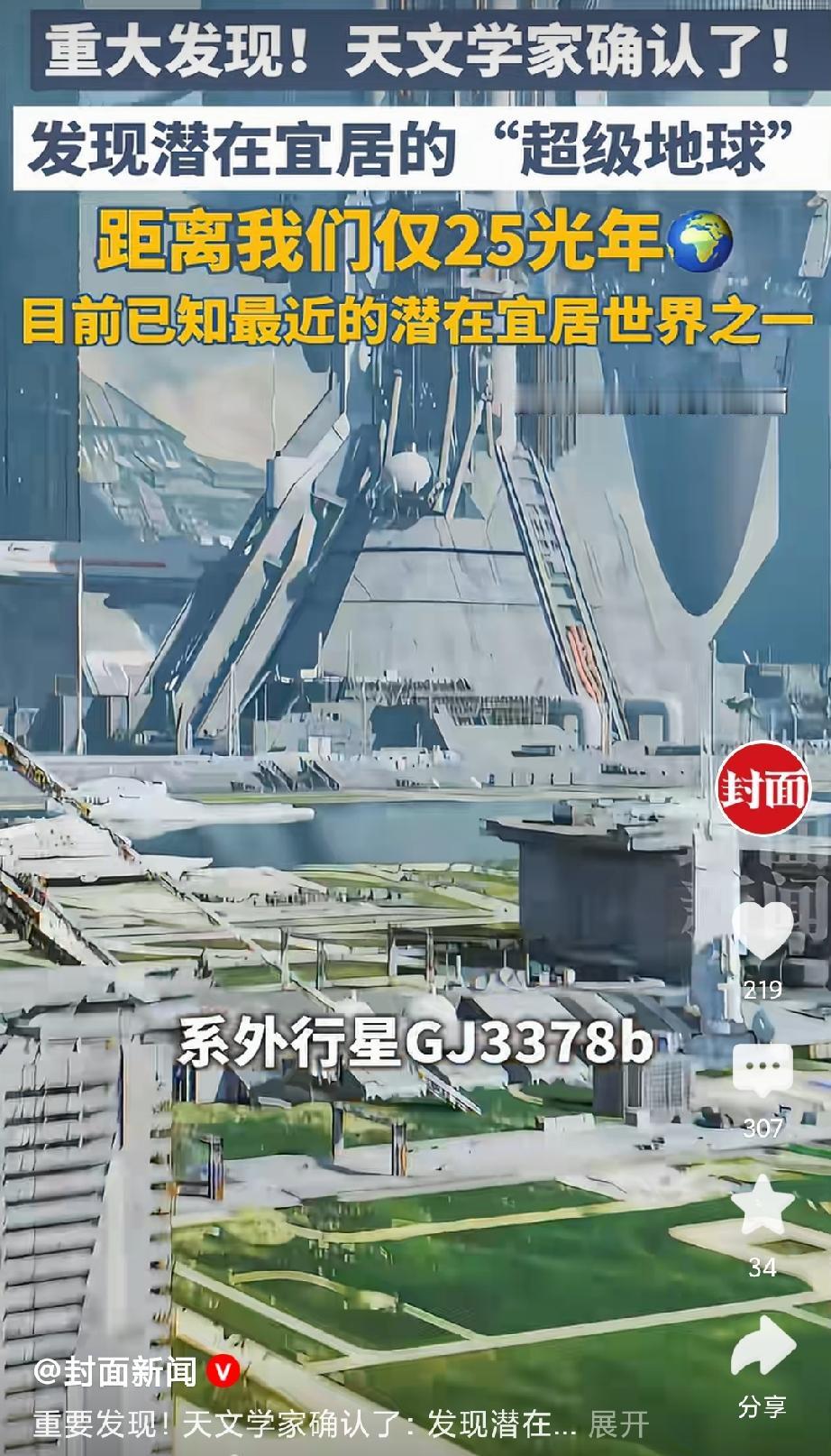 马斯克早知情？宜居“超级地球”引爆全网！天文学家刚官宣25光年外的GJ3378