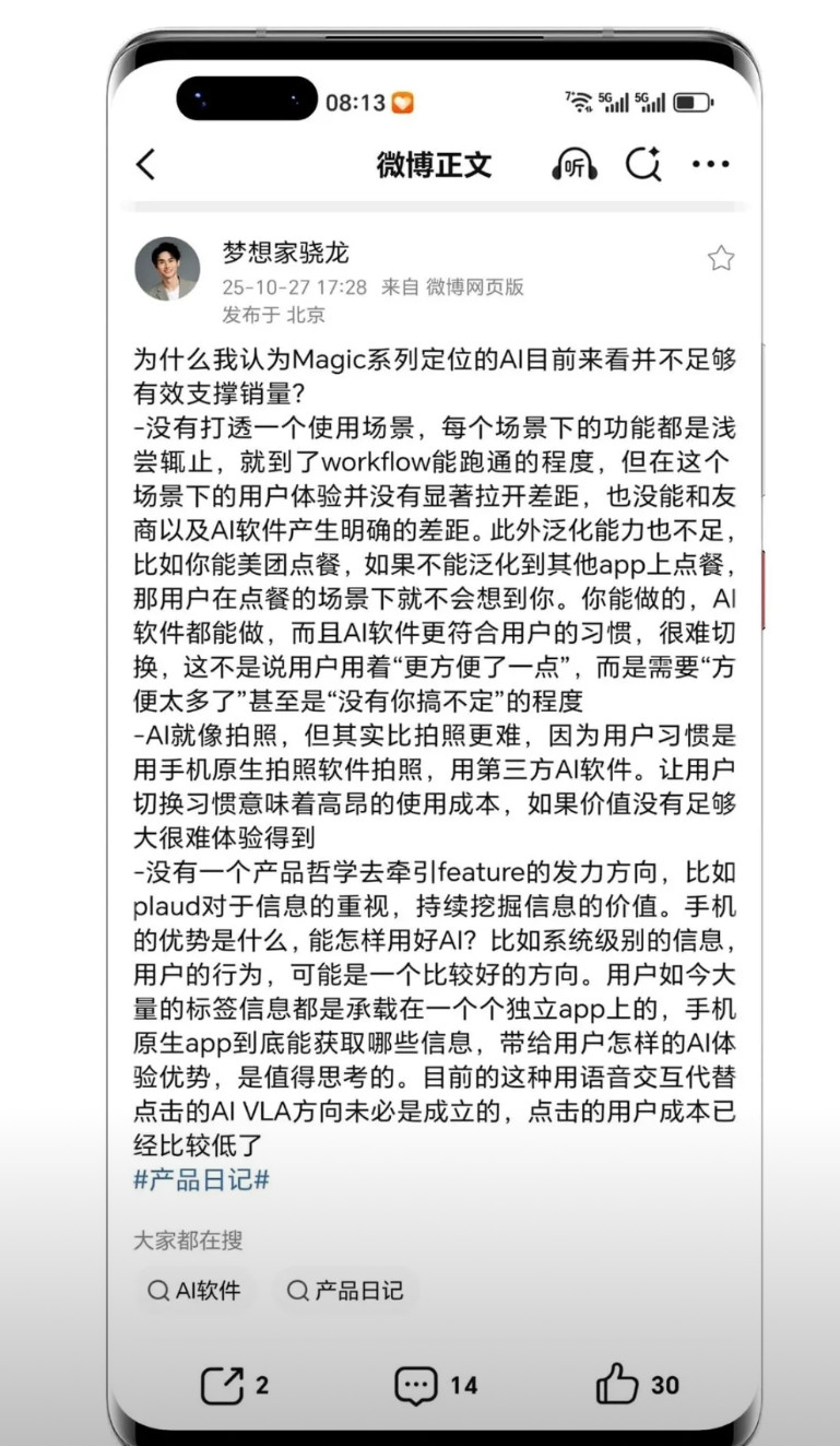 最狠的吐槽，果然还是来自“前任”。荣耀自己的前产品经理，亲自下场，把自己老东家