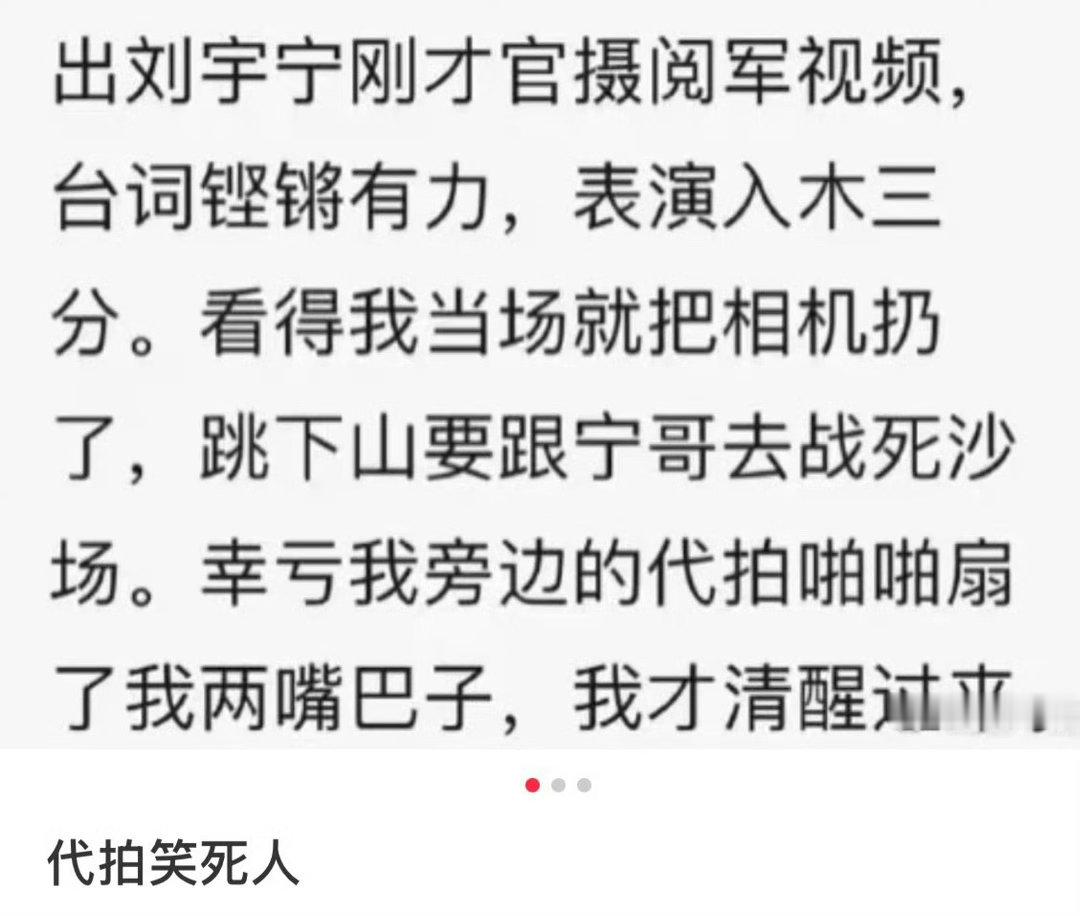 能被代拍笑晕了！虽说但是这说的也太逼真了！刘宇宁台词的感染力确实强！这是不是也