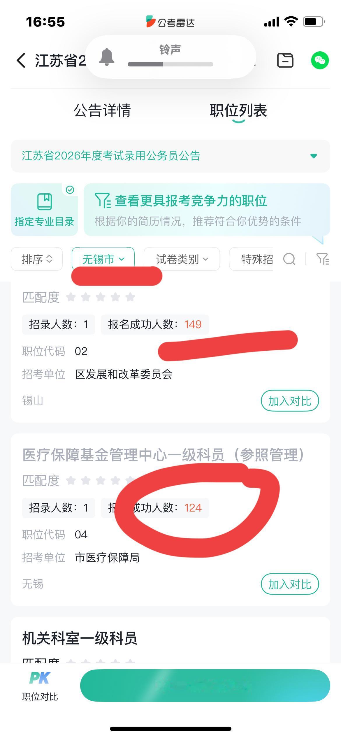 2026年江苏省考南京一岗位招一人出现破2000人的岗，是鼓楼区的区属街道办，专