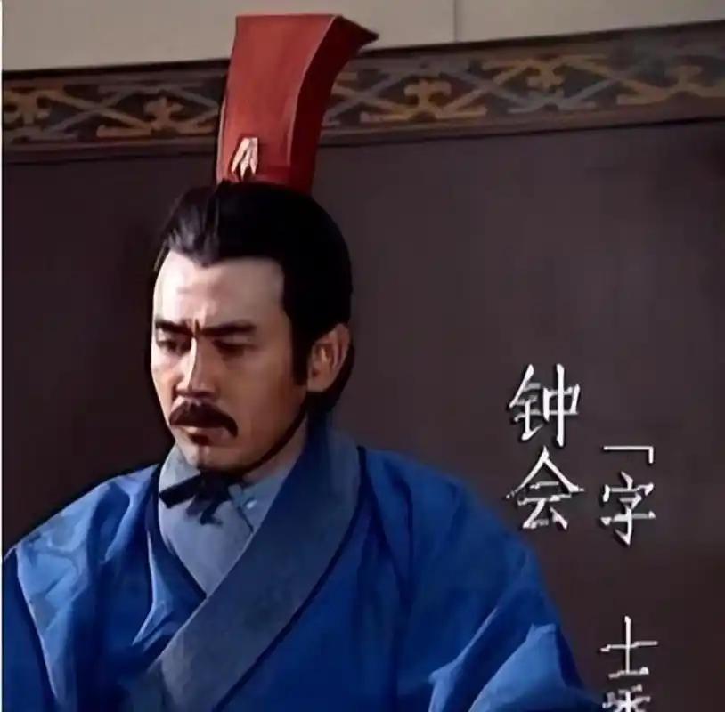 钟会为什么要谋反？伐蜀是政治任务，而不是军事任务。很多人觉得邓艾冤，其实邓艾一点