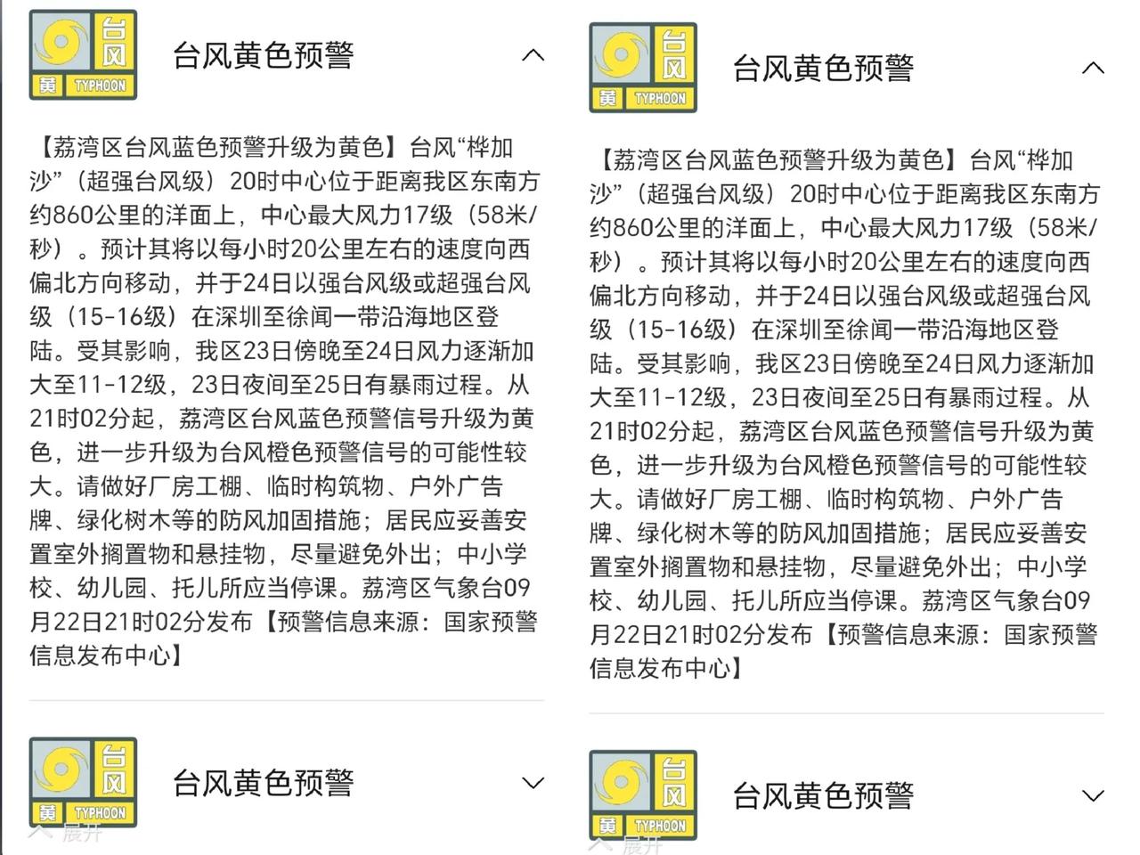 台风明明就是24号才登陆，今天23号居然停课了，现在早上6点左右广州毫无动静，前