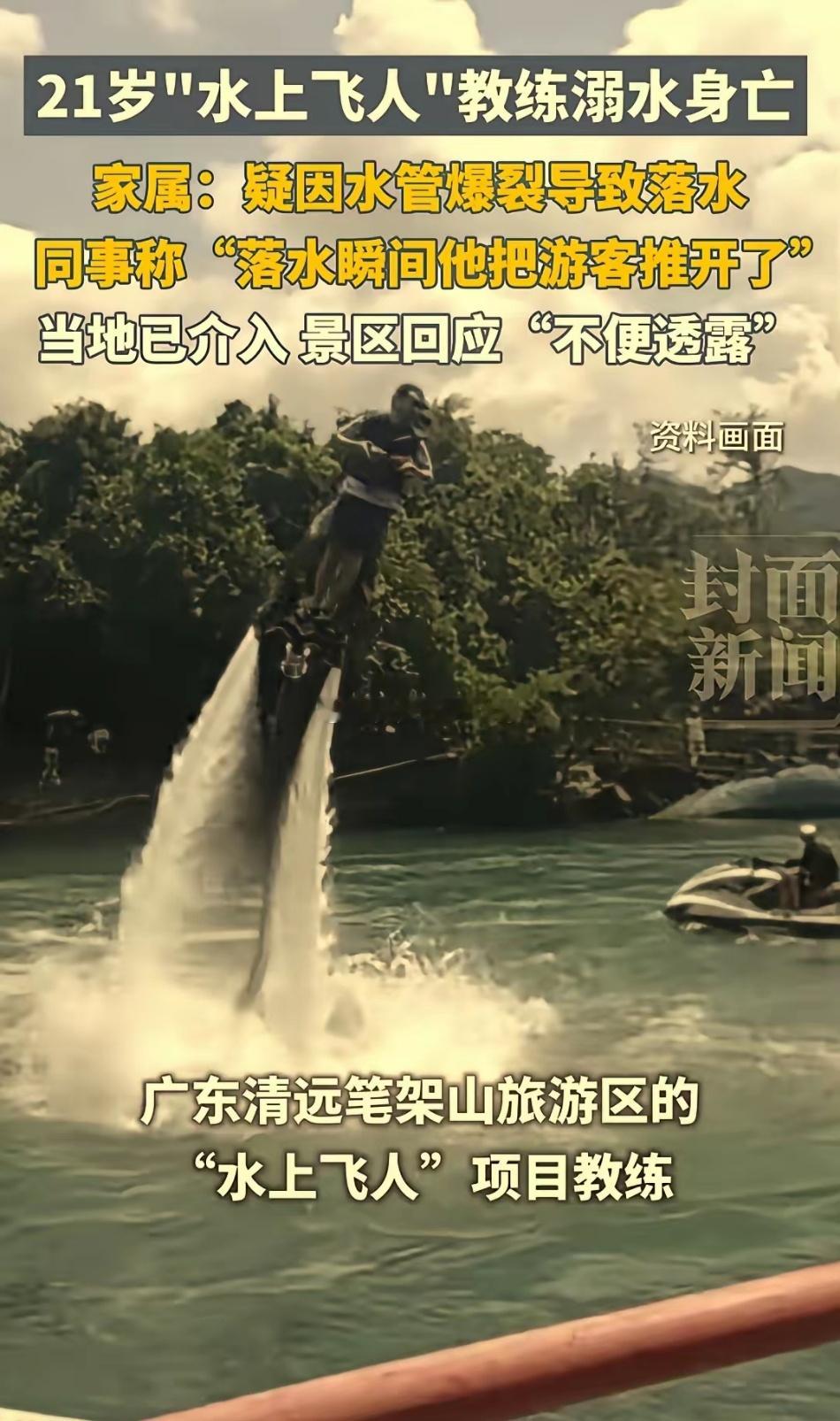 8月17日，广东清远笔架山旅游区，发生了一件让人无比痛心的意外。年仅21岁的水上