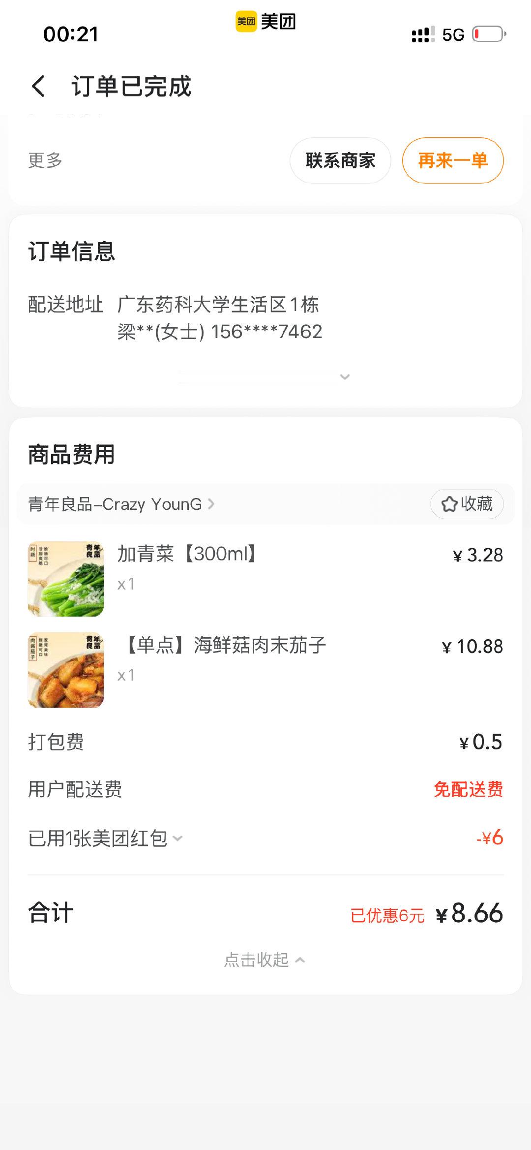 论在大学城怎么吃到110斤的​