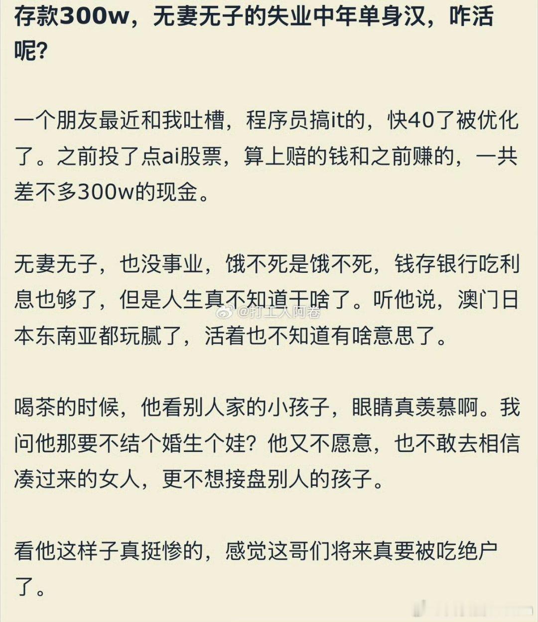 存款300w的中年单身汉