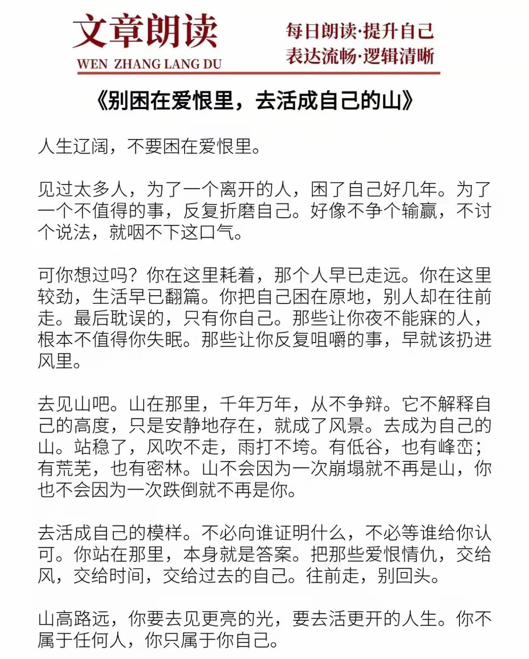 “每天朗读10分钟，活成自己的靠山，让表达更有力，值得收藏。”