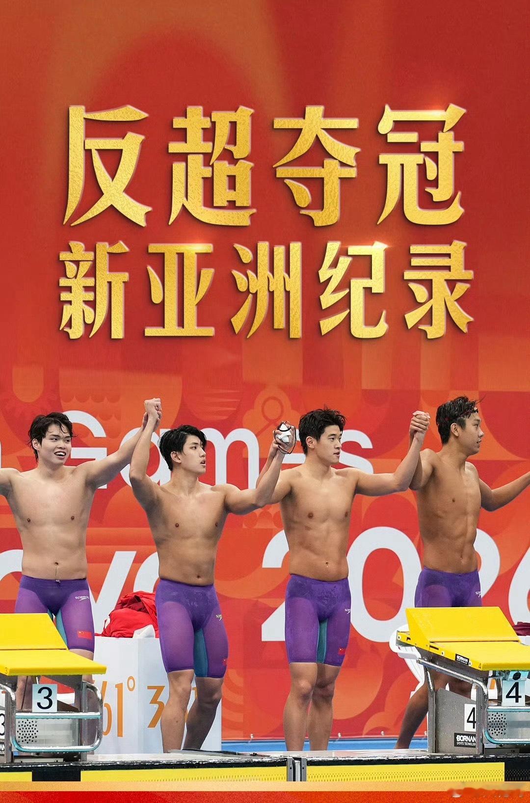 中国游泳队太牛了中国游泳队在名古屋亚运会前两个比赛日的表现，已超越“亚洲领先”