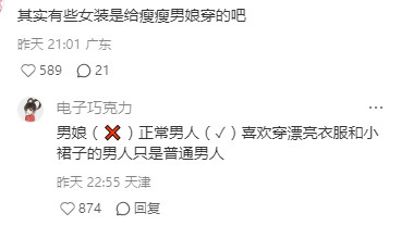 女装你真的完蛋了，反人类审美的设计
