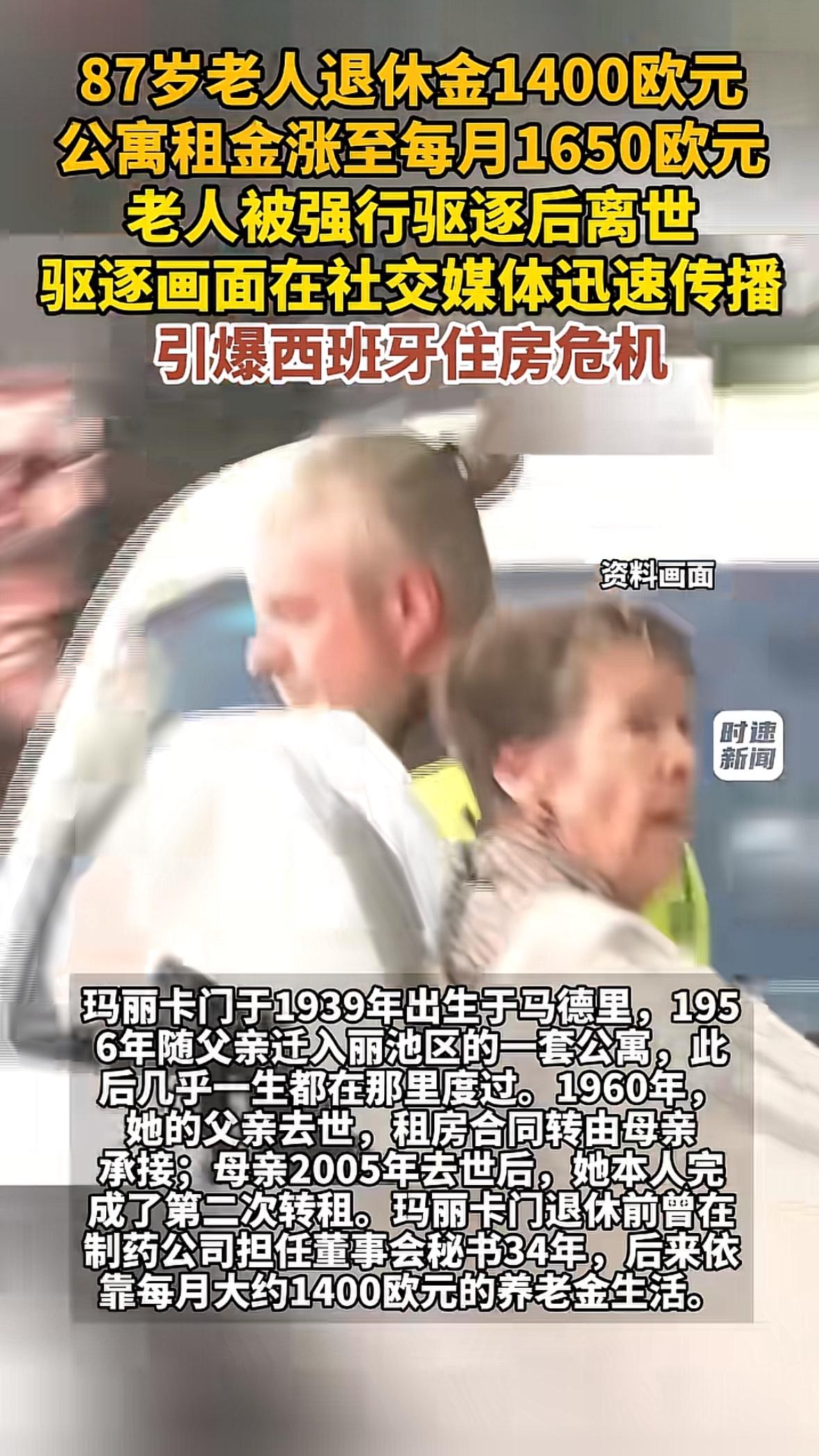 西班牙，一位87岁的老人在一间公寓里租住了70年，每月租金只有500欧元，还包水