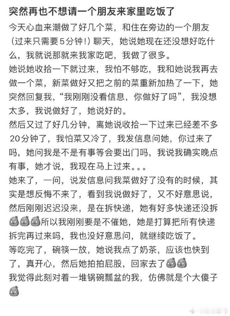 突然再也不想请一个朋友来家里吃饭了吃饭是一件很私密的事情