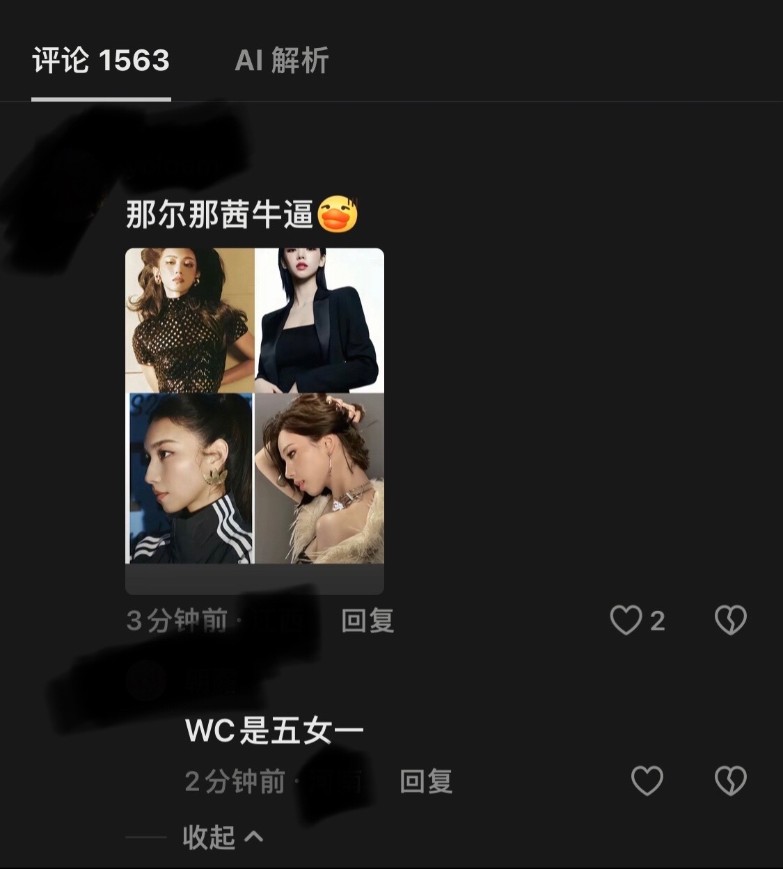 那尔那茜才是五女一