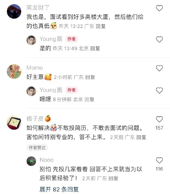 找不到工作，我开始把面试当旅行了