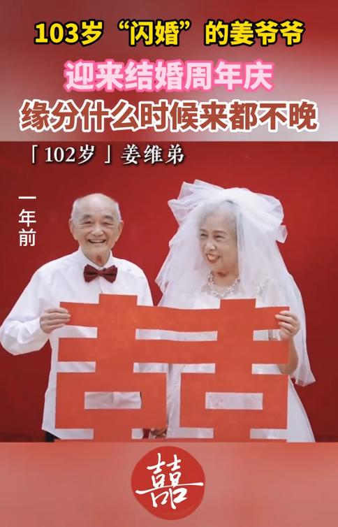 5月4日，武汉一所养老院内，武汉102岁老人与85岁老伴闪婚一周年。没曾想一年前