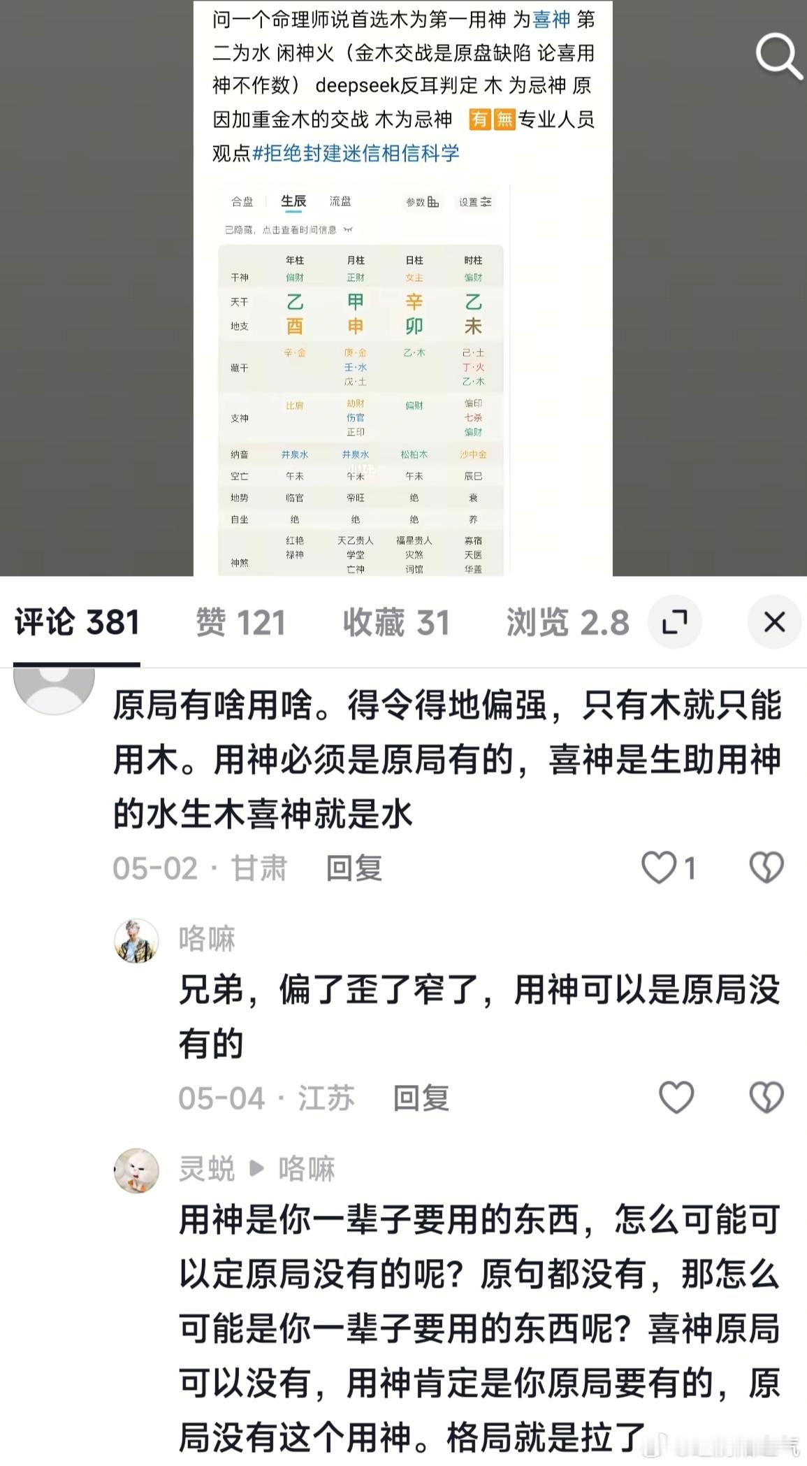八字专批终于看到两个真正懂命理的人，他俩的观点一致：用神必须是原局有的，喜神可以是局外的是的，什么是