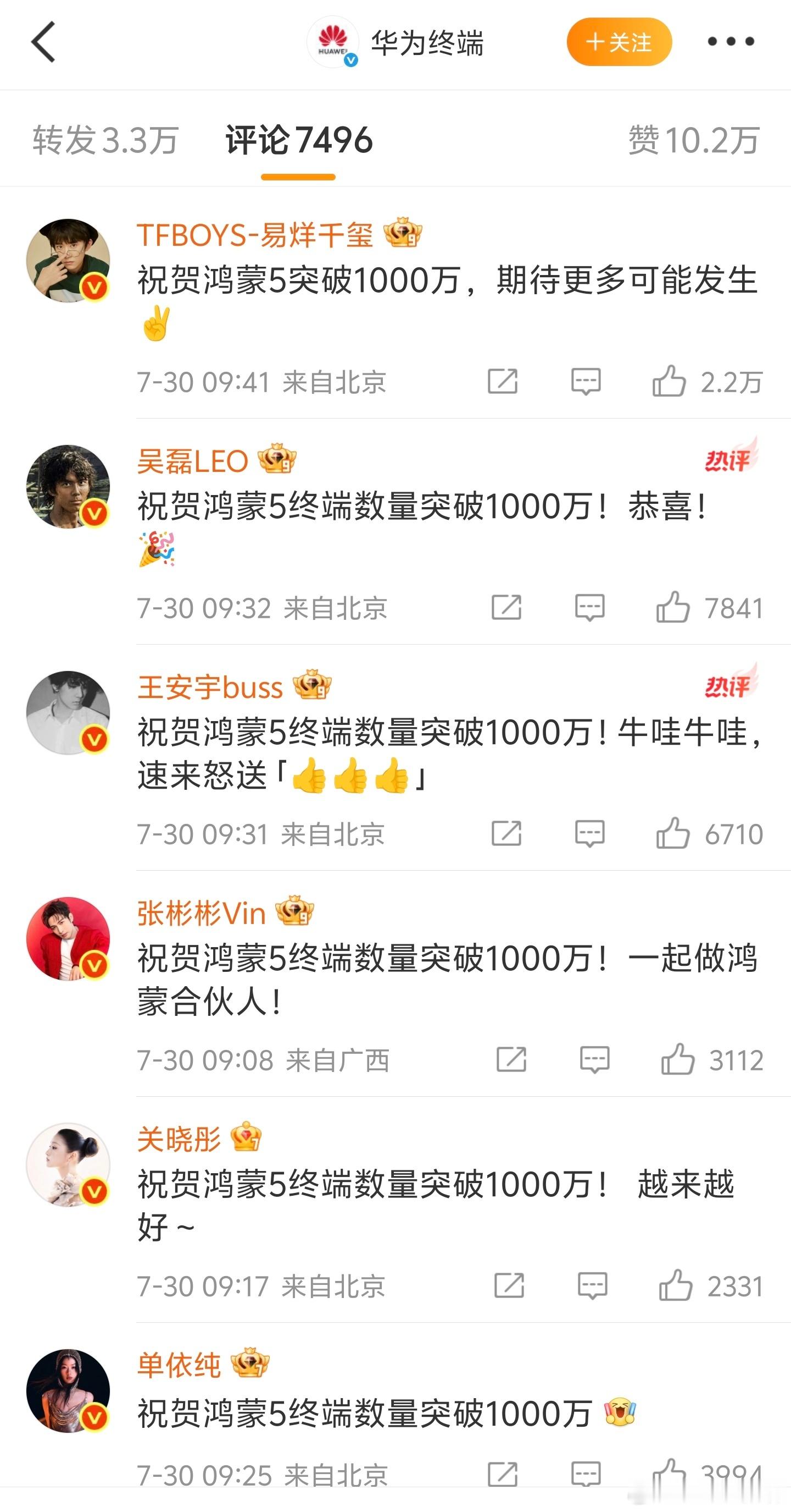 华为这个明星阵容着实有点豪华。​​​