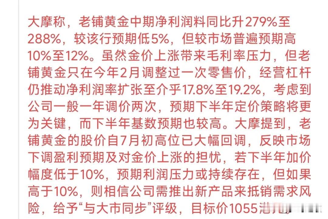 老铺黄金的神话终于还是要破了老铺黄金卖的不是黄金也是黄金，它的原材料是黄金不错