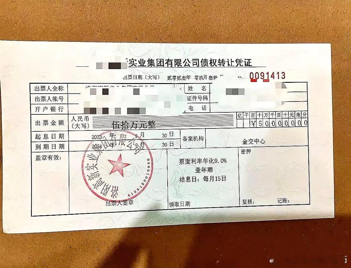 转发：去年经朋友介绍，花50万买了本地城投债。一年期利率9.0%、二年期9.5%