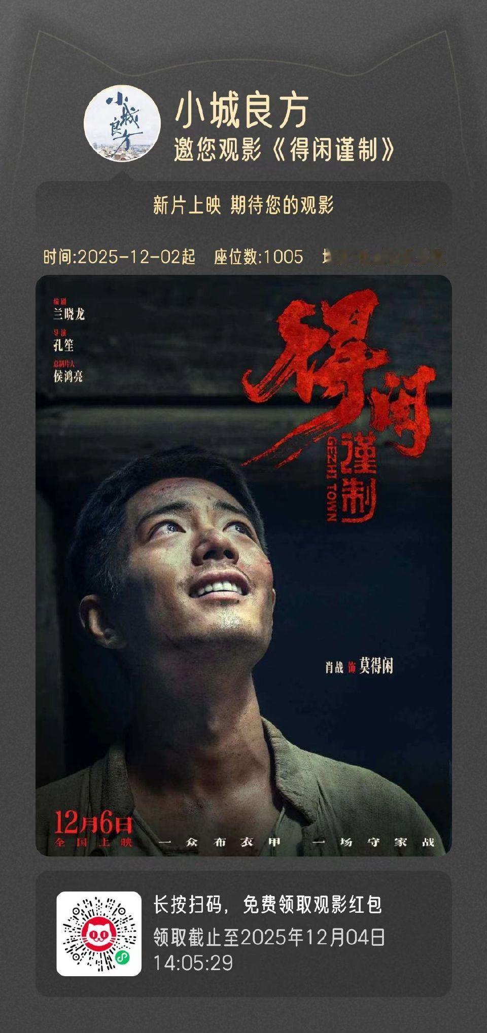 肖战新电影好友包场，刘芮麟张婧仪，以及正在拍摄的小城良方合作朋友王彦霖，出品方