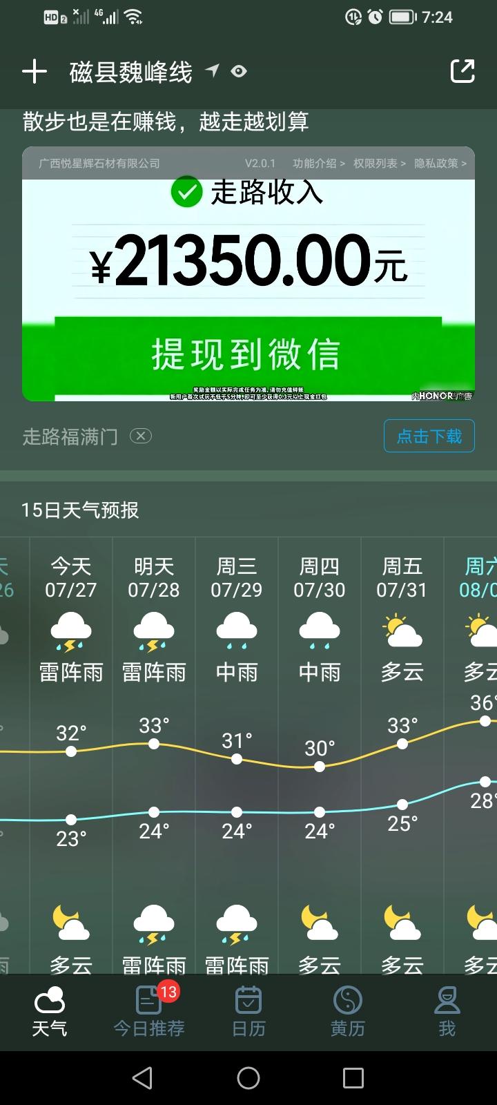 夏季.特点7/27/六/十四/小雨转阴/吉祥丙午马年不一般，仲夏炎炎遭暑热