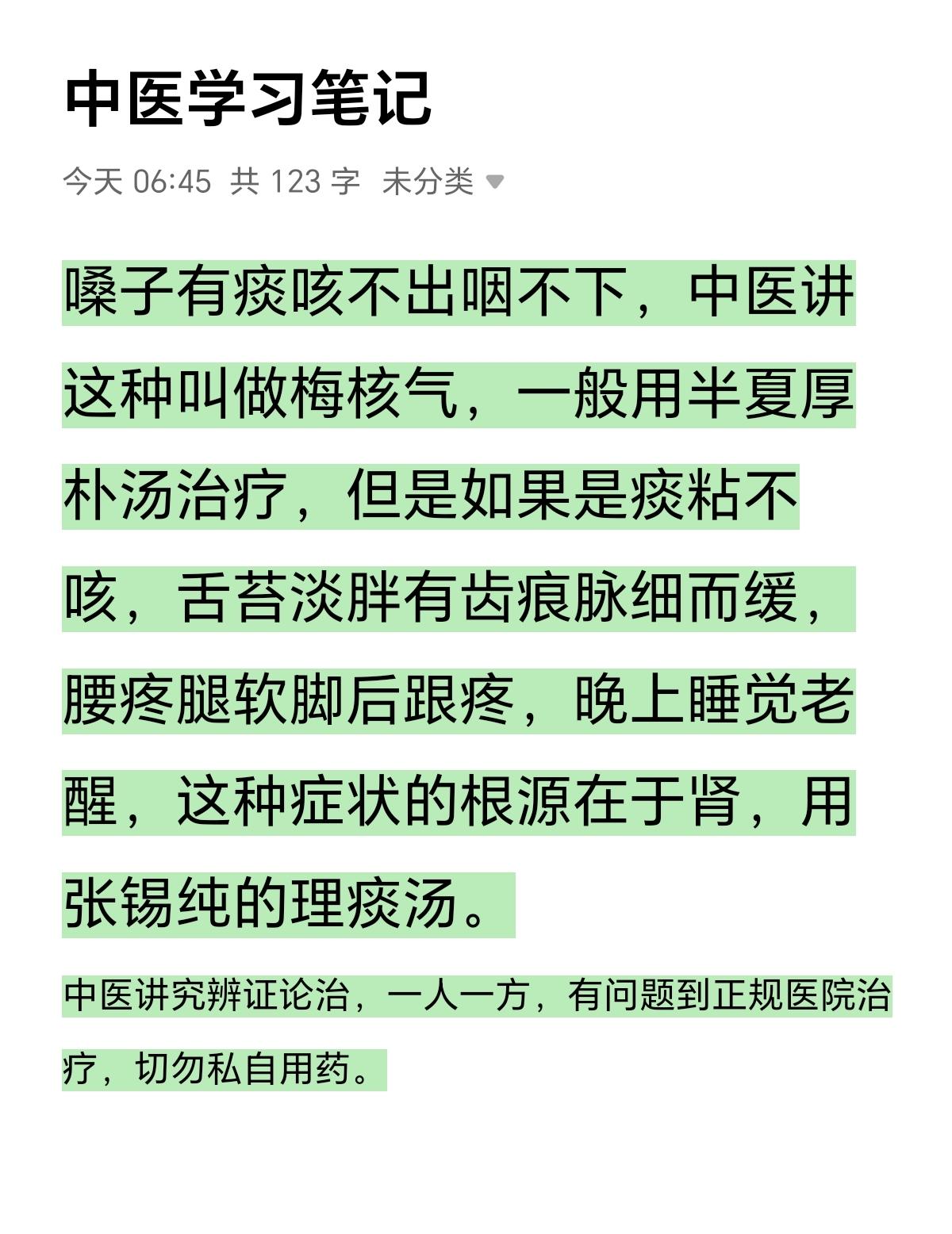 每日分享 中医养生 养生知识