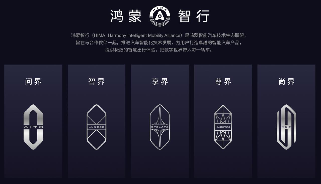 华为鸿蒙智行五界直播，透露明年的新车：问界：比问界M9更大尺寸的SUV，