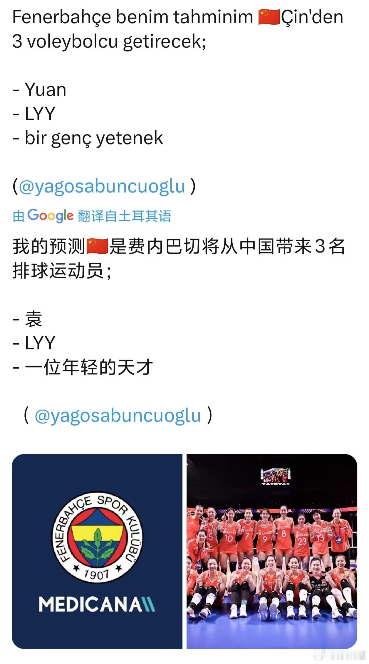 袁心玥李盈莹有钱任性？传费内巴切女排有意签下三位中国球员，她们是袁心玥，李盈莹