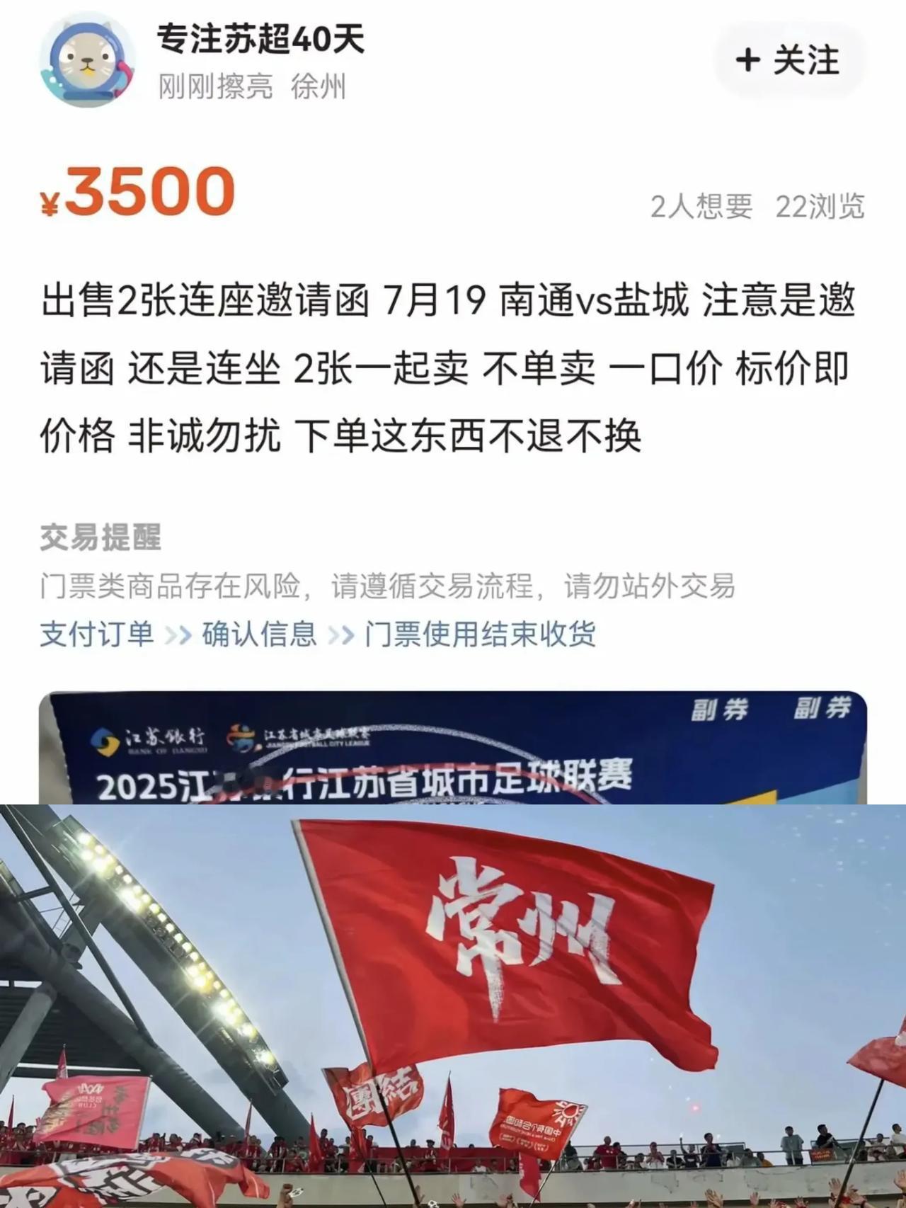 家人们，苏超这回真要塌房了？南通这次的操作，简直让人惊掉下巴！7月19日南