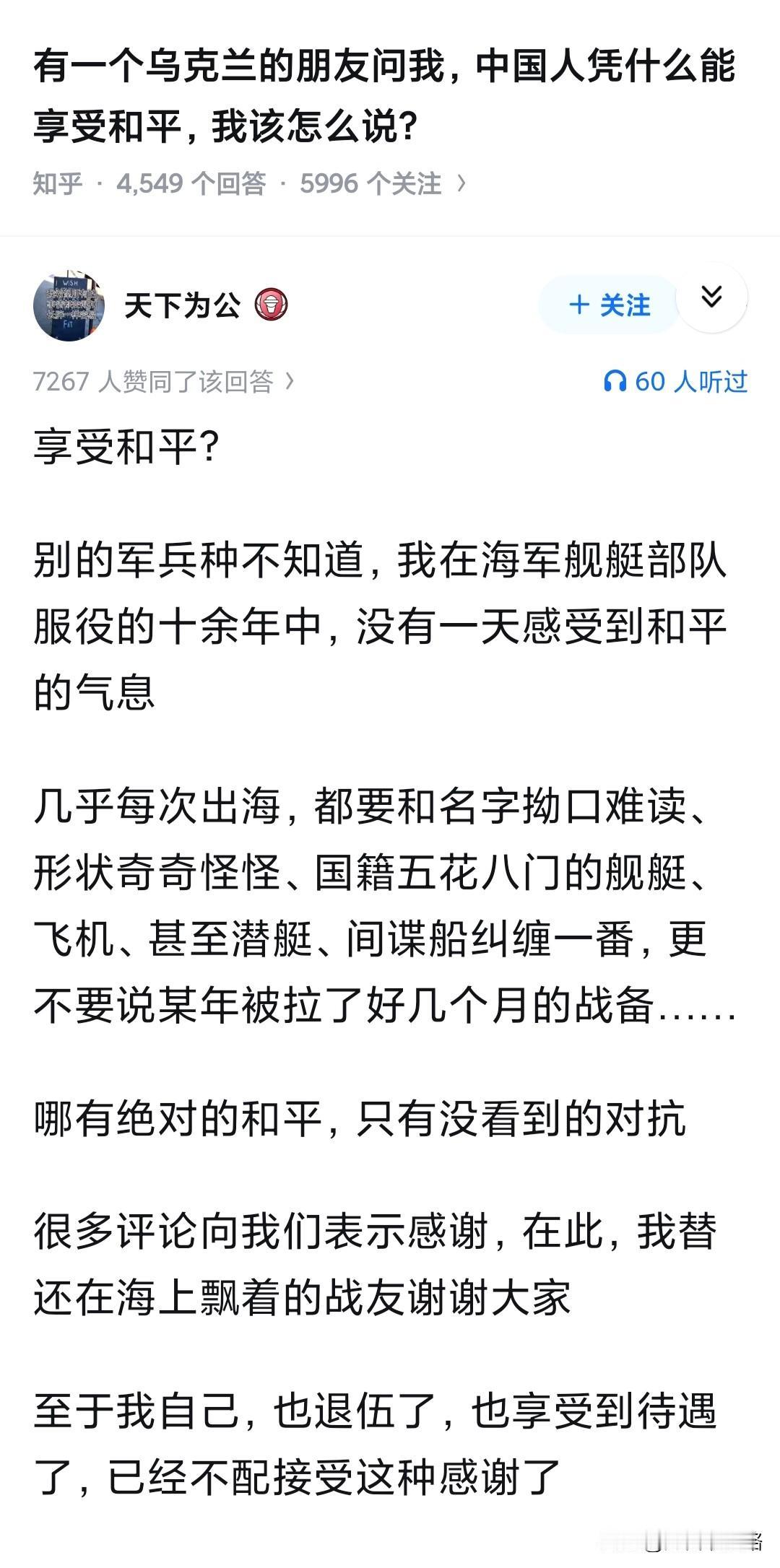 有一个乌克兰的朋友问我，中国人凭什么能享受和平，我该怎么说？“当然是凭共产党