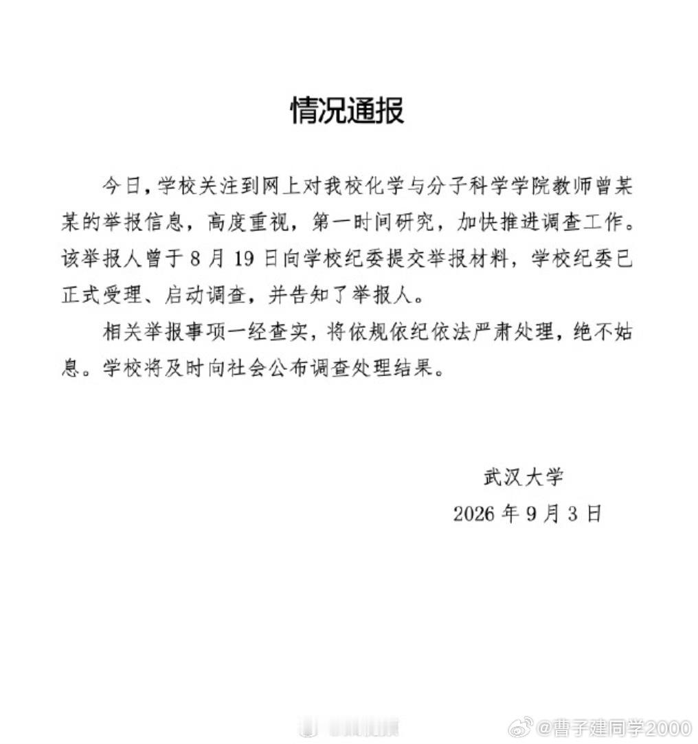 武大通报女教授被举报事件怎么每次都是你？而且现在不用盖公章了么​​​