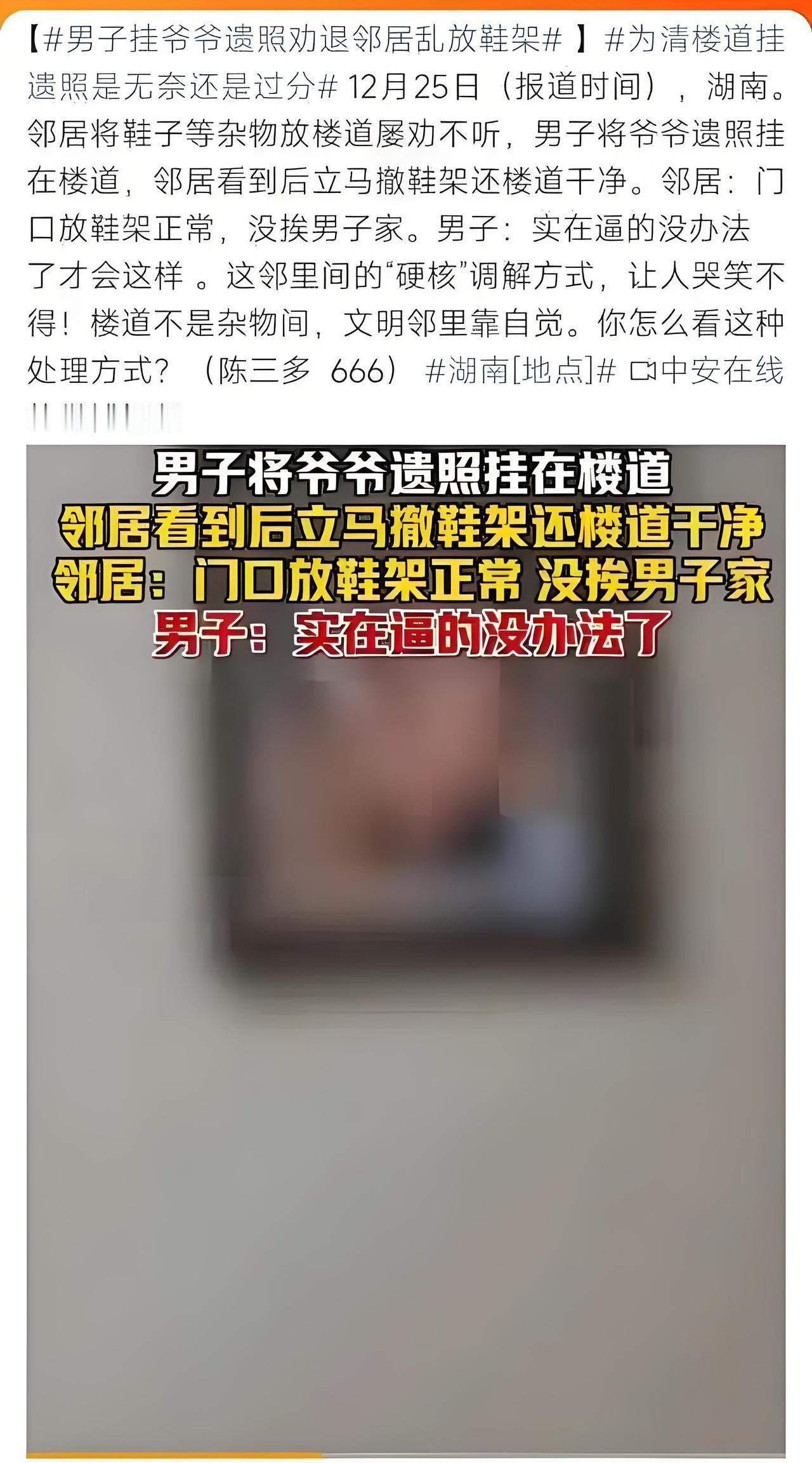 果然卧龙身边必有凤雏！男子将爷爷遗像挂门口，成功逼退了邻居家的鞋柜。12月2