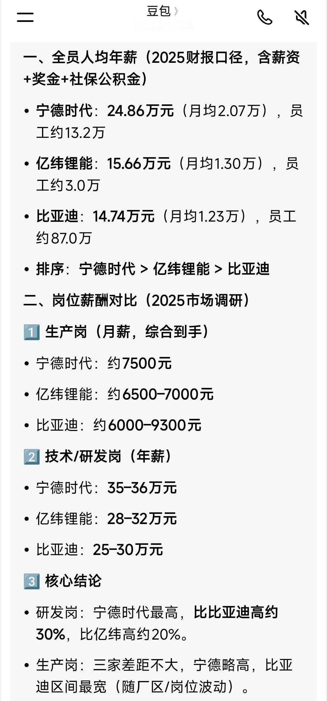 总有一些人喜欢带节奏，说宁德时代老板分红几十亿，员工工资怎么的。员工工资当然是