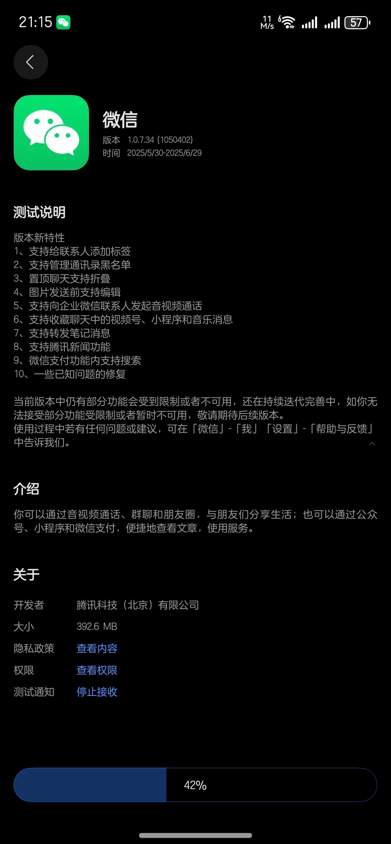 鸿蒙NEXT微信尝鲜来了、1.0.7.34下载了、本次常用的联系人添加标签、